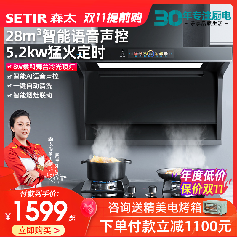 森太B915QY套餐7字型顶侧吸抽烟机灶具家用大吸力厨房烟灶消套装