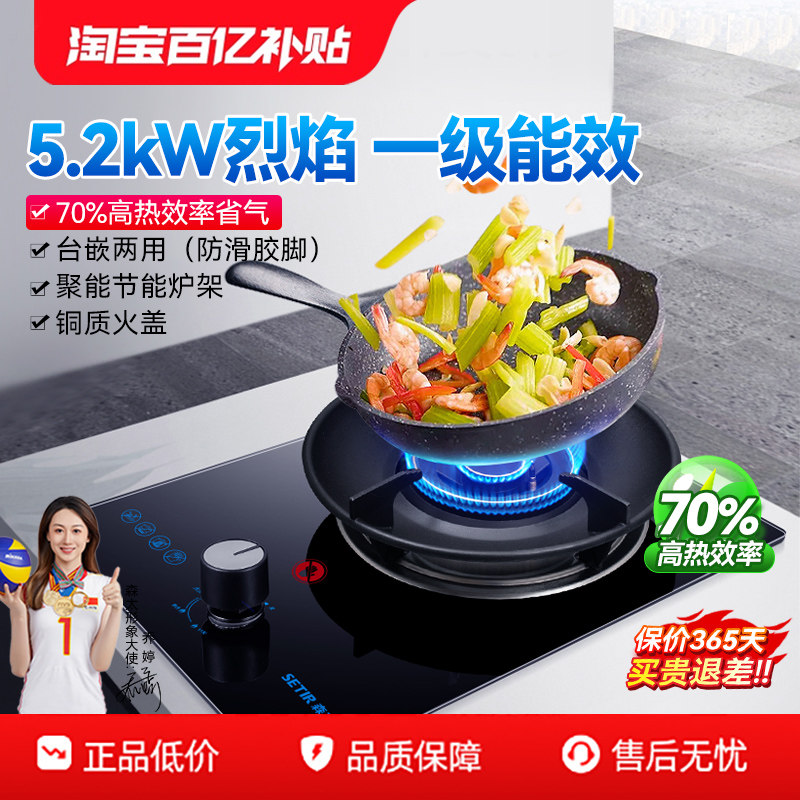 森太T23燃气灶单灶家用 煤气灶单个炉具天然气液化气嵌入式台式