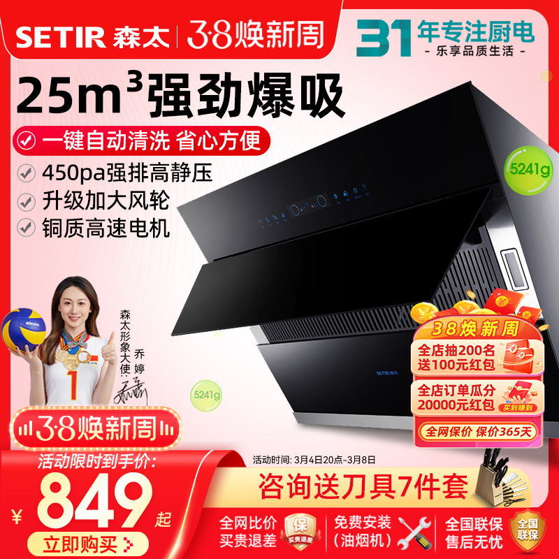 Setir/森太25m³大吸力抽油烟机厨房家用侧吸式吸油姻机自动清洗