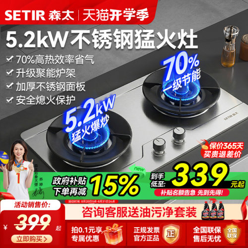 【政府补贴20%】森太5.2KW不锈钢