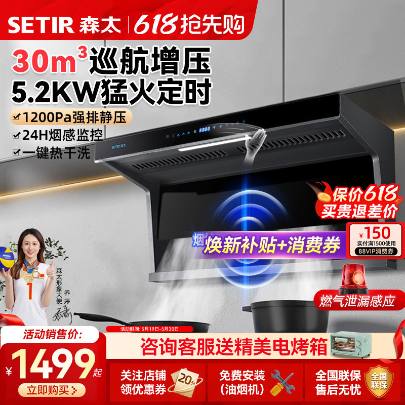 森太B881BGL黑色7字型抽油烟机灶具组合家用套餐厨房烟灶消热套装