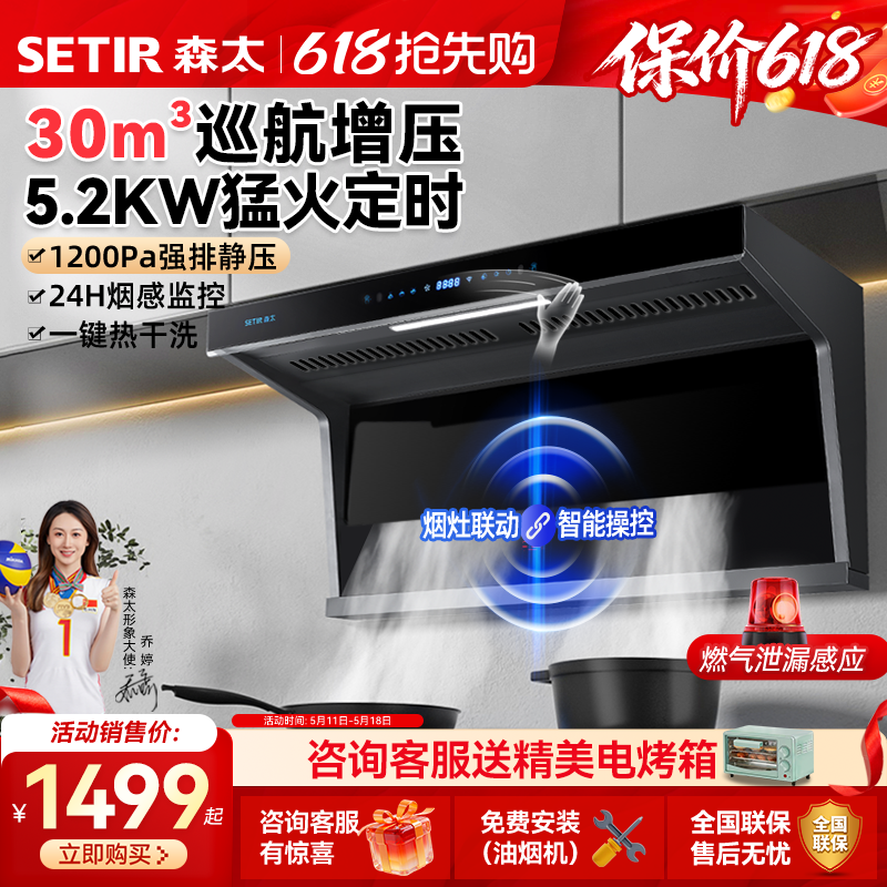 森太B881BGL黑色7字型抽油烟机灶具组合家用套餐厨房烟灶消热套装