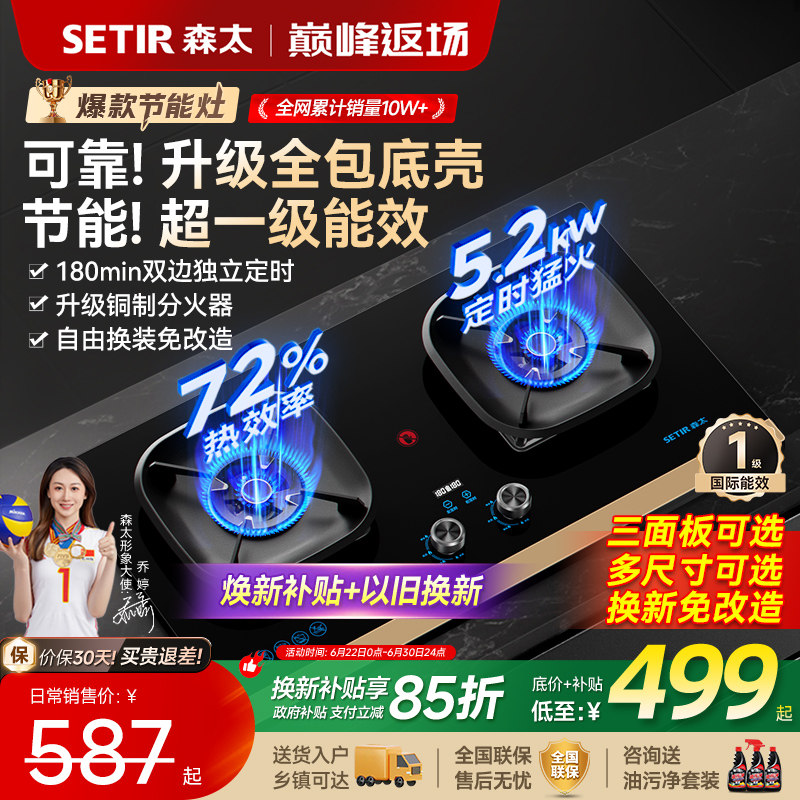 森太T98节能定时燃气灶猛火天然气双灶家用不锈钢灶以旧换新补贴