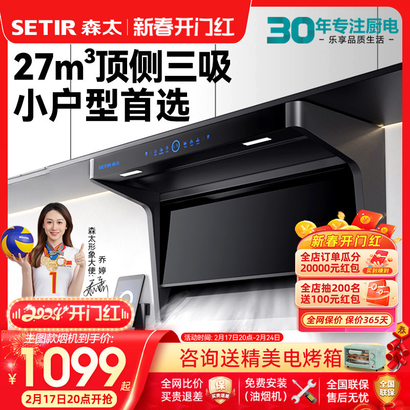 森太7字型抽油烟机小型大吸力顶侧双吸油烟机灶具厨房套装餐家用