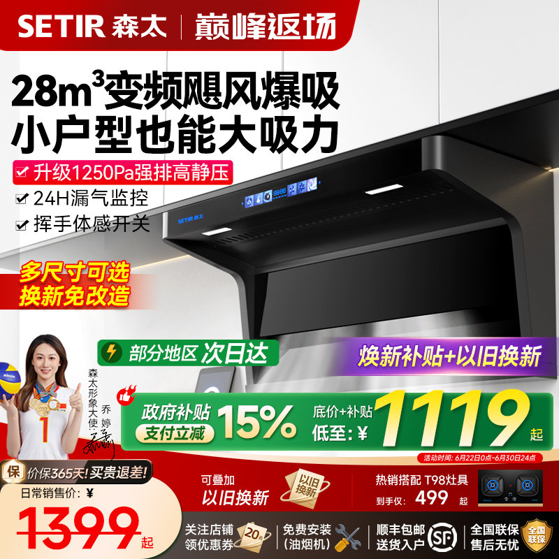 森太变频大吸力抽油烟机B822小尺寸顶侧双吸家用厨房以旧换新补贴