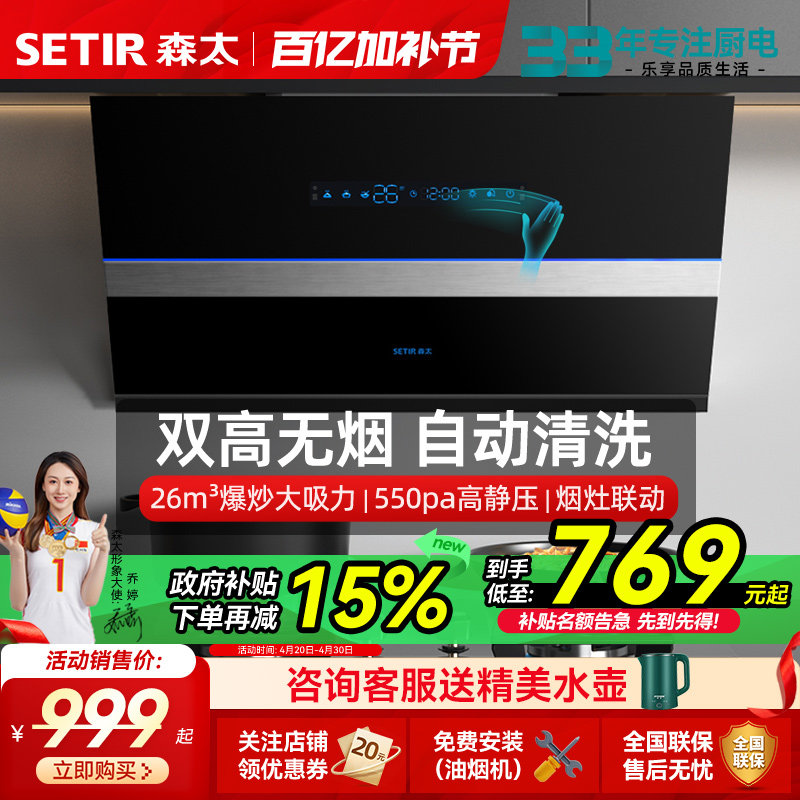 森太B530侧吸式抽油烟机厨房家用大吸力小型尺寸烟机以旧换新补贴