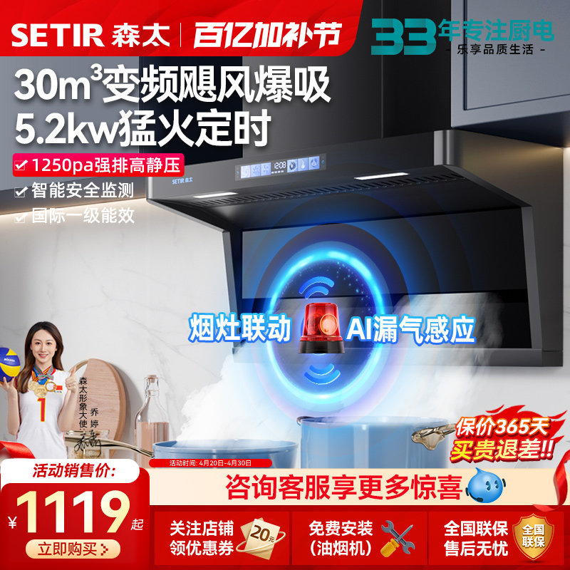森太B822抽油烟机30m³变频大吸力顶侧双吸油烟机灶具厨房套装家用