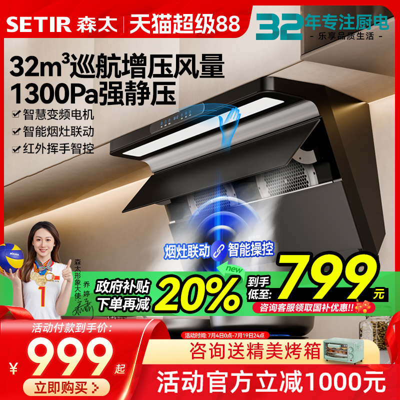 【特价清仓】森太BA79侧吸抽油烟机25m³大吸力双电机家用吸烟机