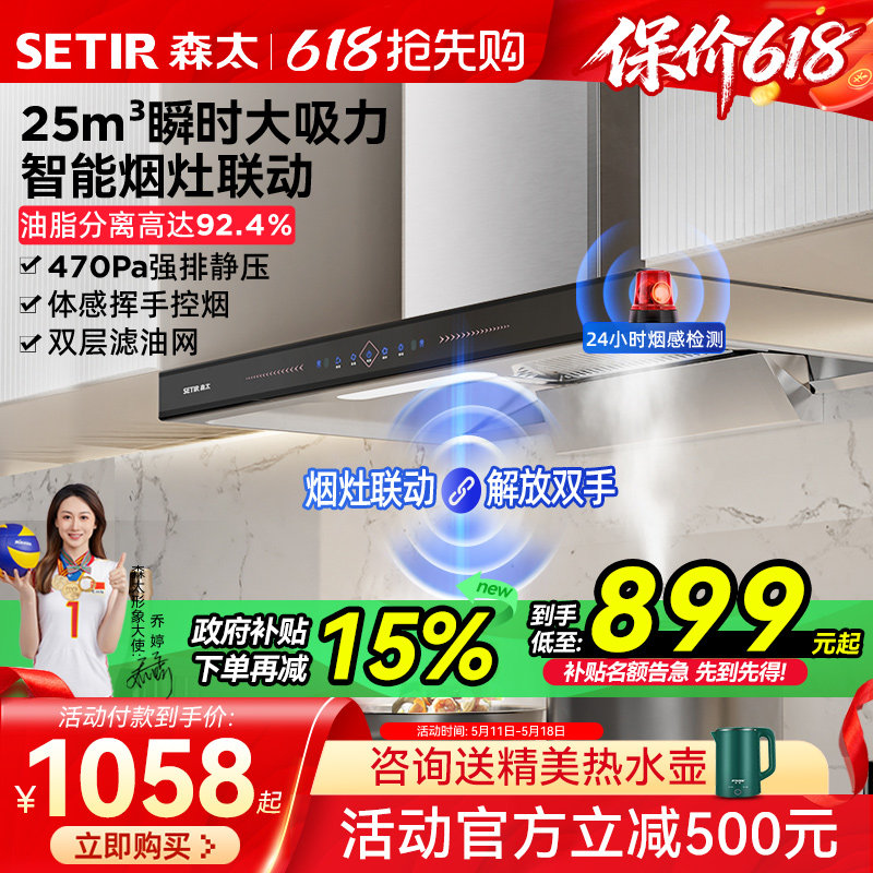 森太顶吸式抽油烟机家用厨房大吸力T型吸烟机自动清洗欧式不锈钢