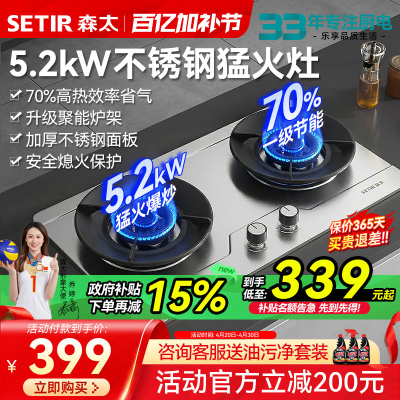 森太5.2KW猛火不锈钢燃气灶家用双灶煤气灶炉具液化气厨房天然气