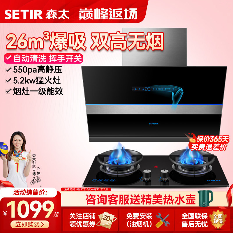森太B530QL抽油烟机燃气灶套餐灶具套装组合大吸力烟灶消三件套