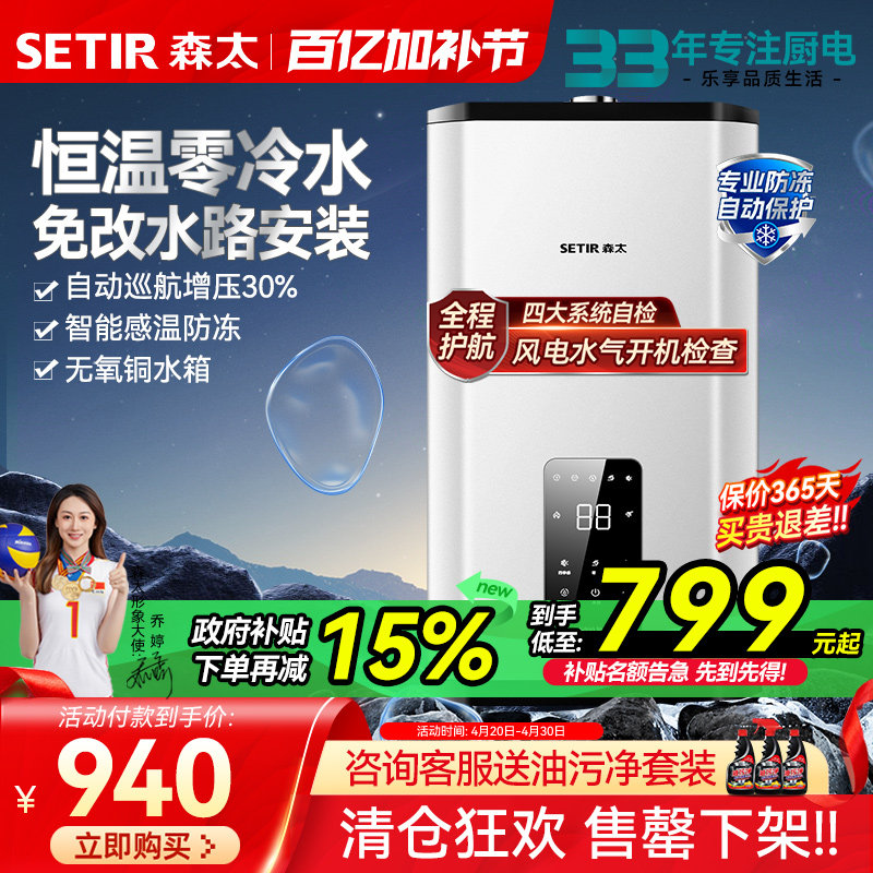 【特价清仓】森太燃气热水器家用天然气13/16升水伺服恒温零冷水