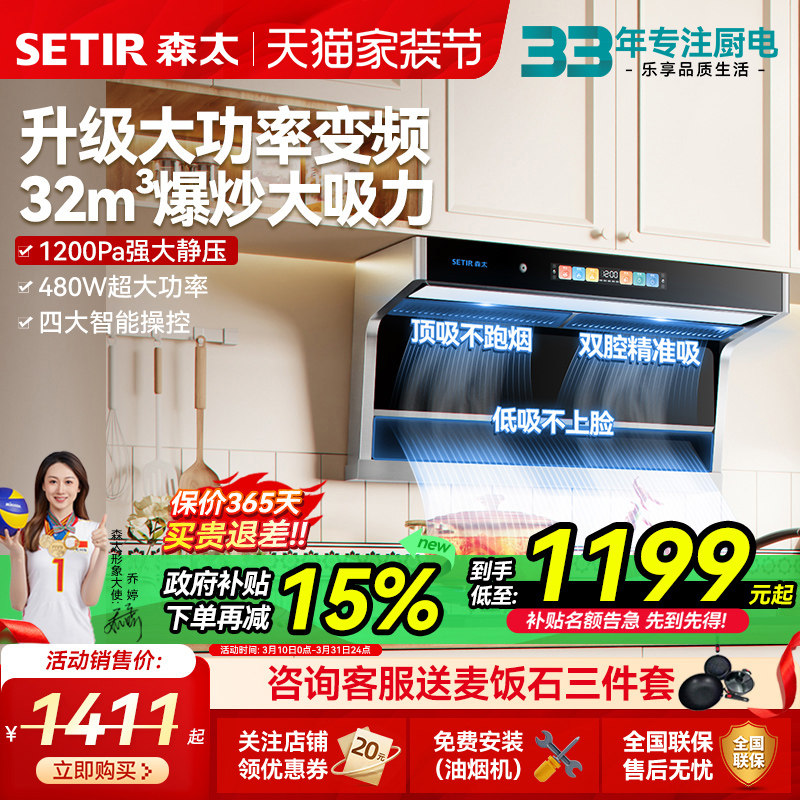 【顶侧标杆】大功率变频森太顶侧双吸B881大吸力抽油烟机家用厨房