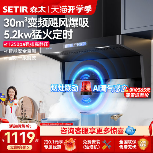 森太B822顶侧双吸烟灶联动油烟机