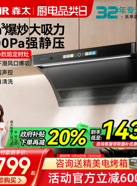 森太B952顶侧双吸直流变频大吸力侧吸式抽油烟机燃气灶烟灶套装