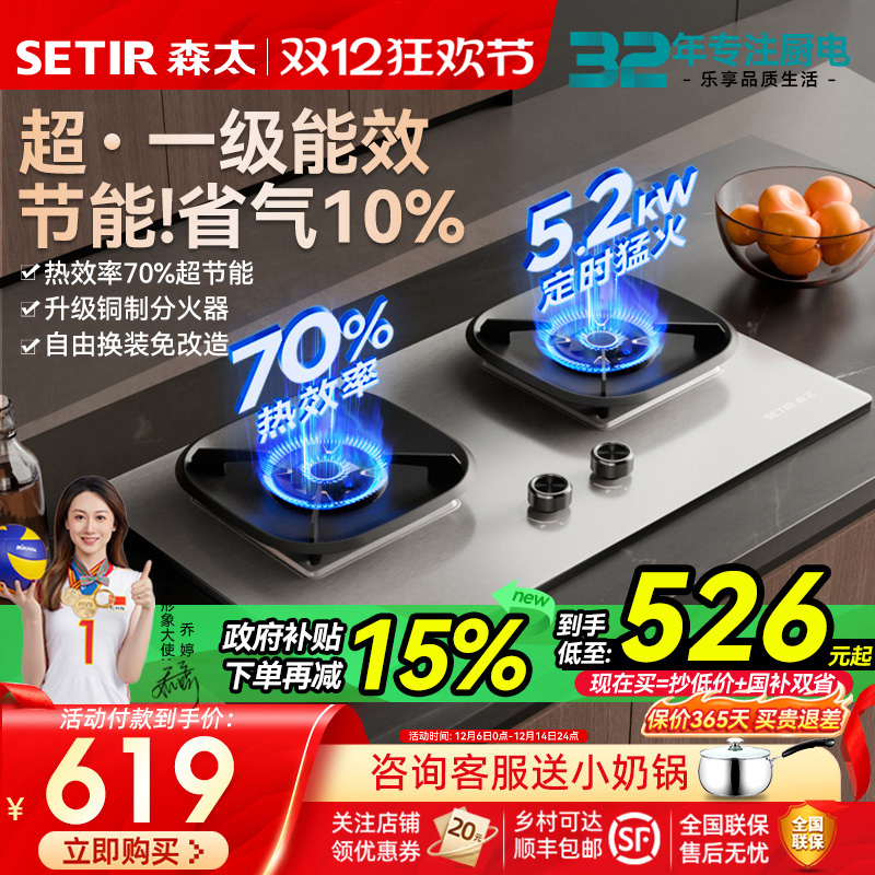 森太5.2kw节能猛火不锈钢燃气灶