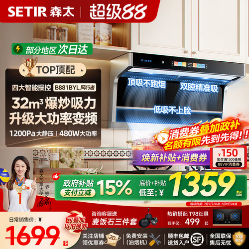 森太变频大功率双吸油烟机