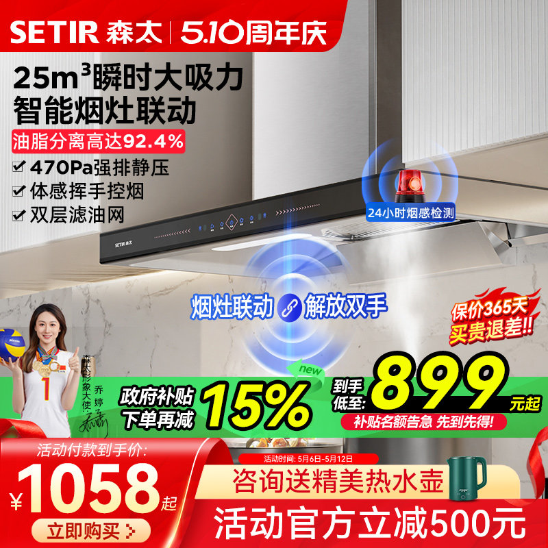森太顶吸式抽油烟机家用厨房大吸力T型吸烟机自动清洗欧式不锈钢
