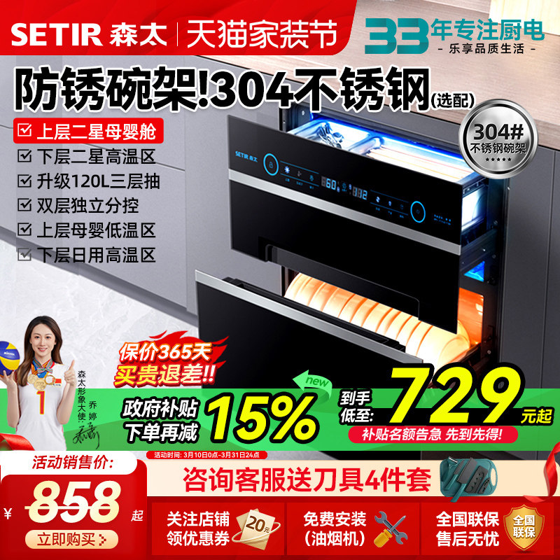 【清仓】森太星级消毒柜小型厨房家用嵌入式120L消毒碗柜立式保洁