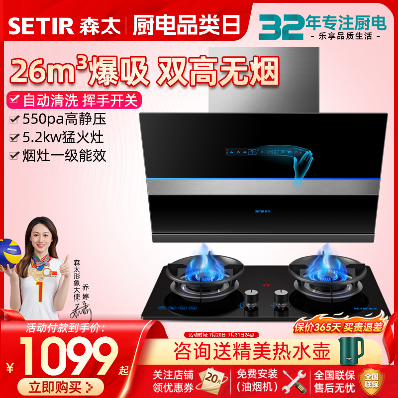森太B530QL抽油烟机燃气灶套餐灶具套装组合大吸力烟灶消三件套