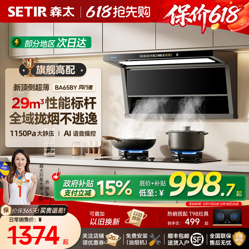 【年度爆品】森太BA65吸抽油烟机家用厨房大吸力新款顶侧双吸套装