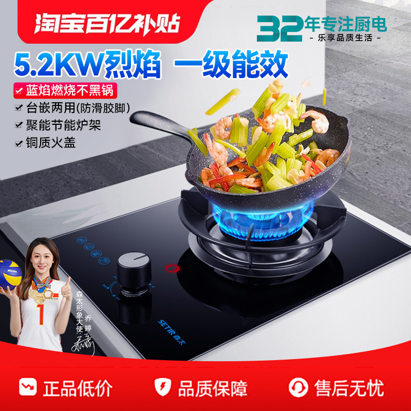 【政府补贴20%】森太5.2kw猛火灶