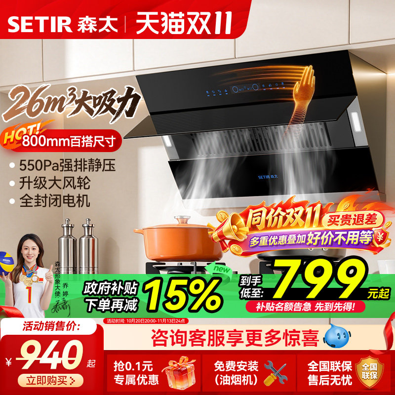 森太大吸力抽油烟机家用厨房26m3侧吸式自动清洗B560以旧换新