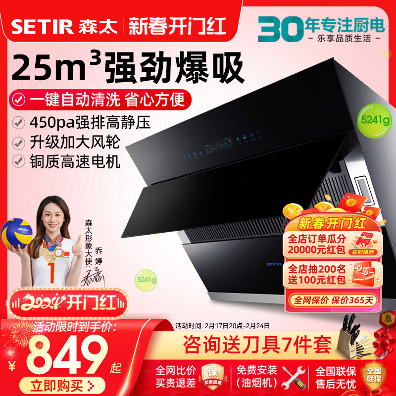 Setir/森太25m³大吸力抽油烟机厨房家用侧吸式吸油姻机自动清洗