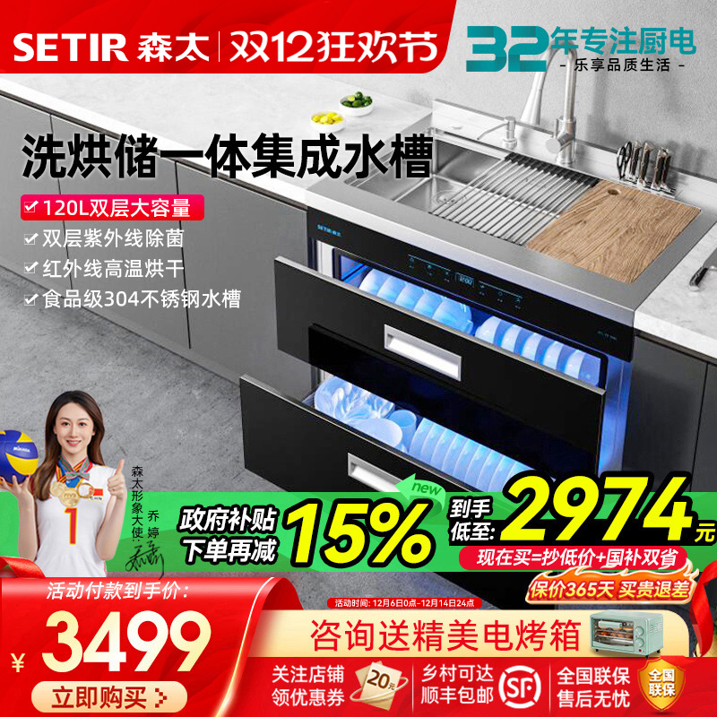 森太一体式厨房全自动集成水槽