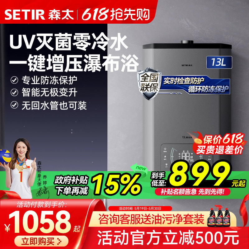森太C36零冷水防冻恒温燃气热水器天然气16升家用以旧换新补贴