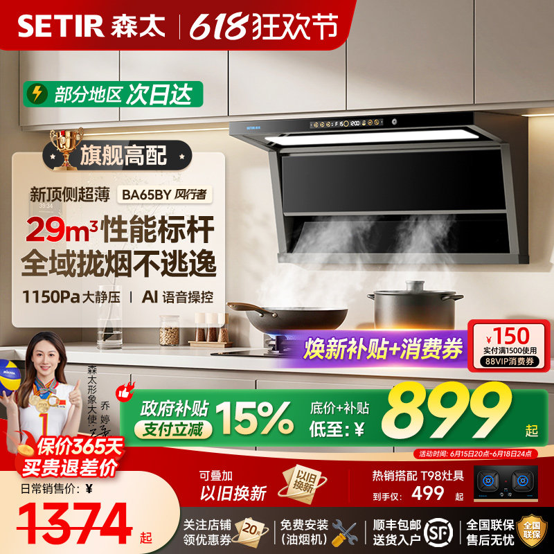 【年度爆品】森太BA65吸抽油烟机家用厨房大吸力新款顶侧双吸套装