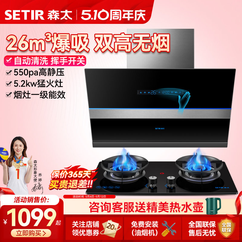 森太B530QL抽油烟机燃气灶套餐灶具套装组合大吸力烟灶消三件套