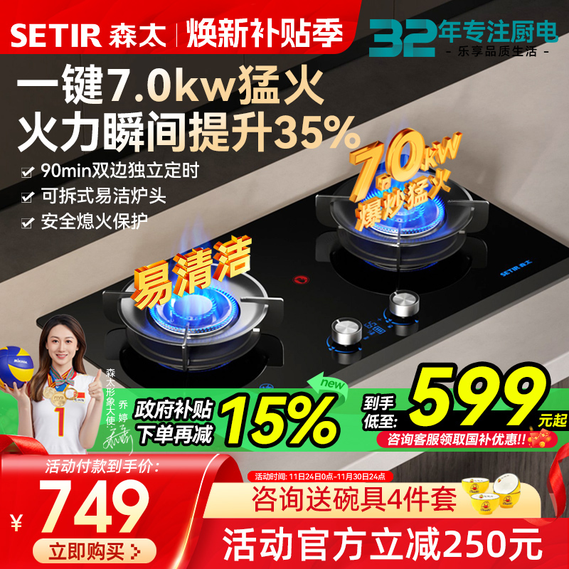【爆炒必选】森太TA62燃气灶双灶家用嵌入式台式天然气7.0kw大火
