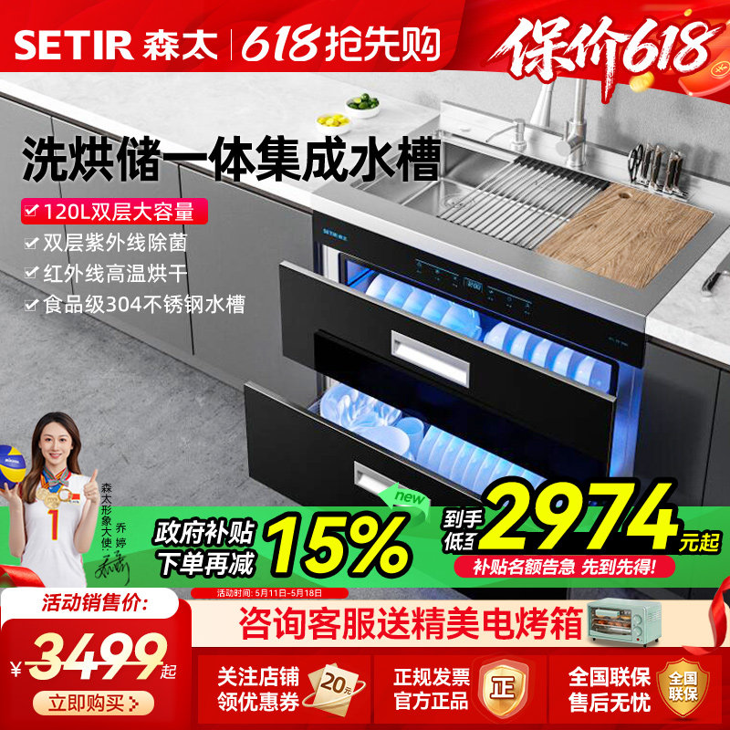 森太ST-SC03集成水槽消毒柜一体机 304#洗菜水盆一体柜厨房储物柜