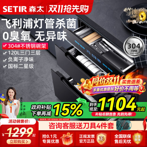 森太F650W消毒柜嵌入式家用120L三层三抽消毒碗柜二星小型厨房