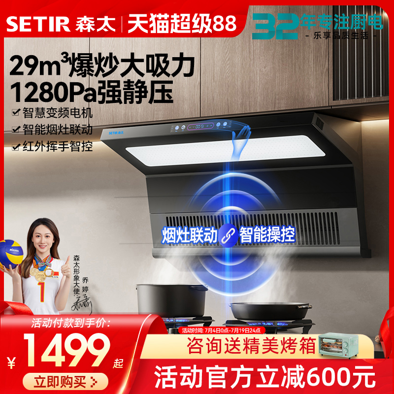 森太BA99BGL直流变频7字型油烟机