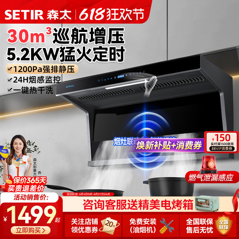 森太B881BGL黑色7字型抽油烟机灶具组合家用套餐厨房烟灶消热套装