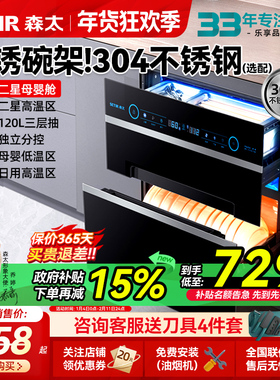 森太F299二星级消毒柜120L小型厨房家用嵌入式消毒柜以旧换新补贴