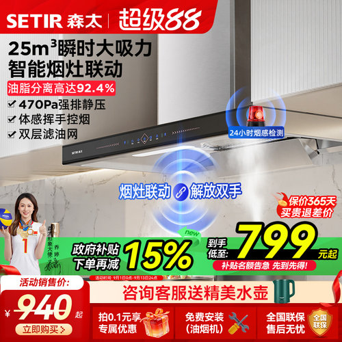 森太大吸力欧式顶吸油烟机吸油机