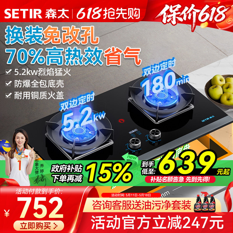 森太TD96燃气灶煤气灶双灶家用嵌入式台式天然气液化气猛火定时灶