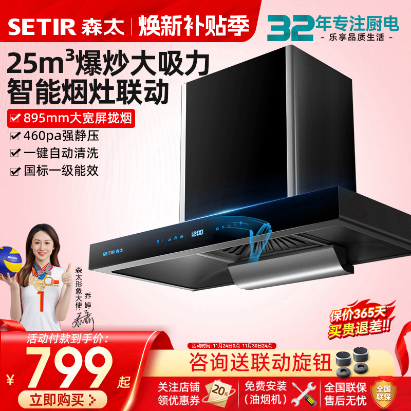 【政府补贴20%】森太顶吸油烟机