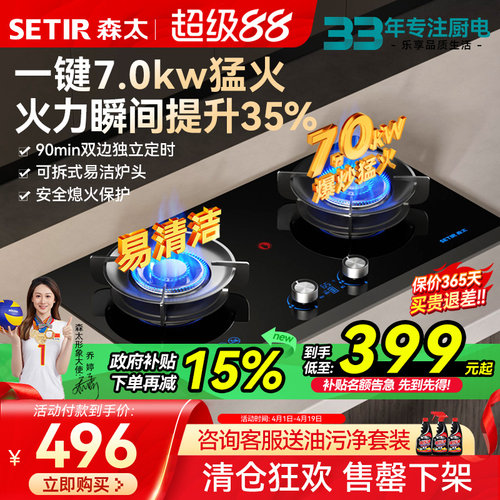 【特价清仓】森太燃气灶煤气灶双灶嵌入式天然气液化气家用定时灶