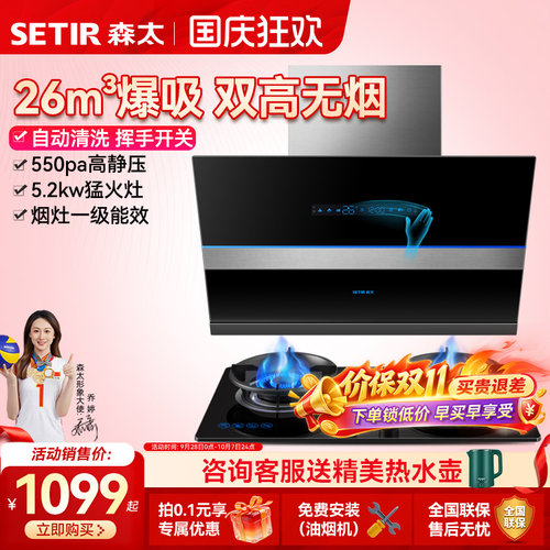 森太B530QL抽油烟机燃气灶套餐