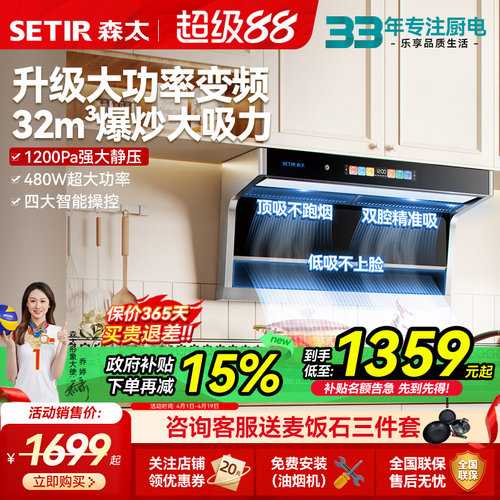 森太变频顶侧双吸油烟机