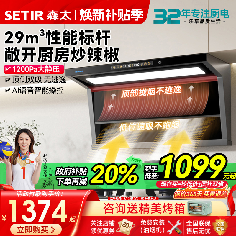 【年度爆品】森太BA65吸抽油烟机家用厨房大吸力新款顶侧双吸套装