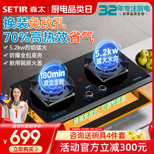 台式 森太TD96燃气灶煤气灶双灶家用嵌入式 天然气液化气猛火定时灶