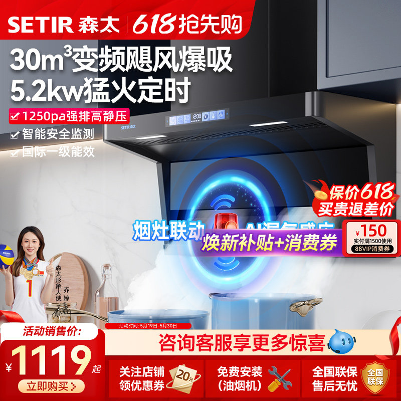森太B822抽油烟机30m³变频大吸力顶侧双吸油烟机灶具厨房套装家用