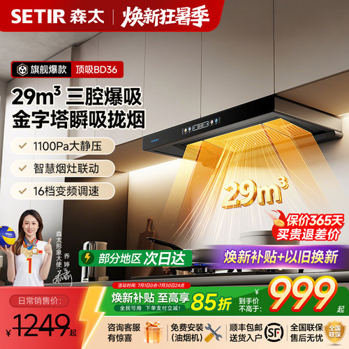 【旗舰新品】森太BD36顶吸抽油烟机燃气灶套装家用厨房欧式大吸力