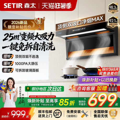 森太顶侧双吸变频大吸力油烟机