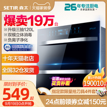 森太F299餐具消毒柜小型厨房家用嵌入式120L消毒碗柜镶嵌式二星级
